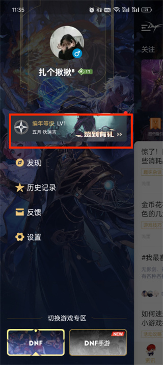 dnf助手怎么签到 签到的操作方法