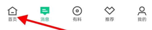 安居客怎么查看会员 查看会员的操作方法