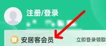 安居客怎么查看会员 查看会员的操作方法