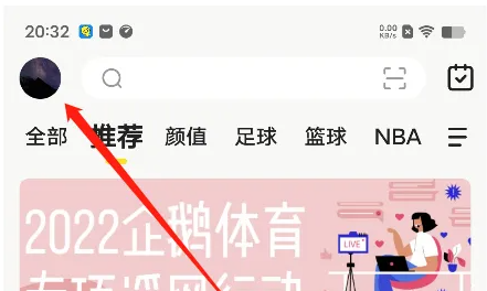 企鹅体育怎么查看兴趣 查看兴趣的操作方法