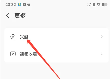 企鹅体育怎么查看兴趣 查看兴趣的操作方法