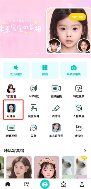 b612咔叽怎么更换证件照背景 更换证件照背景的操作方法