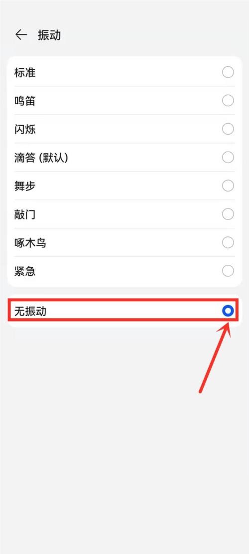点淘怎么关闭振动 关闭振动的操作方法