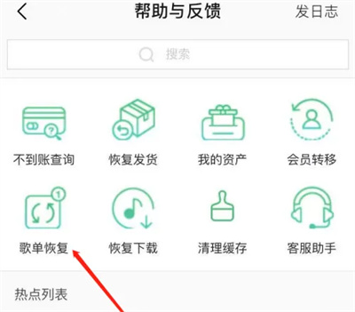 QQ音乐怎么找回歌单 找回歌单的操作方法