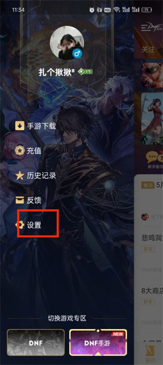 dnf助手怎么隐藏自己角色信息 隐藏自己角色信息操作方法