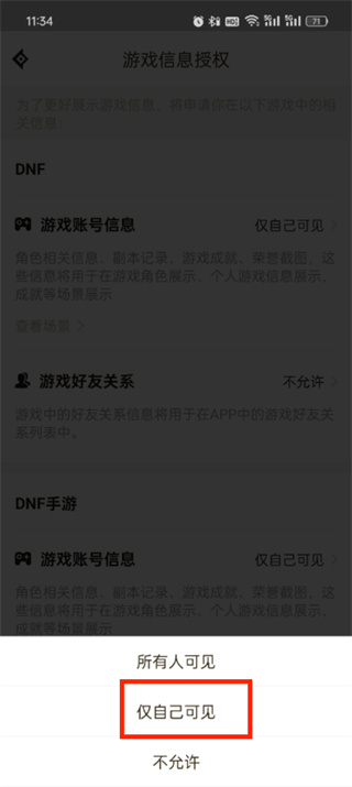 dnf助手怎么隐藏自己角色信息 隐藏自己角色信息操作方法