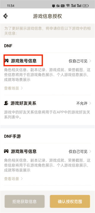 dnf助手怎么隐藏自己角色信息 隐藏自己角色信息操作方法