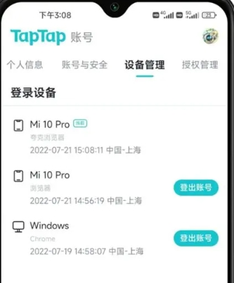 taptap如何消除其他手机记录