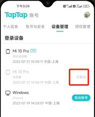 taptap如何消除其他手机记录