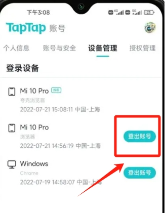 taptap如何消除其他手机记录