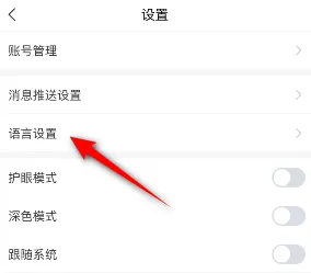 学习通怎么修改语言 修改语言的操作方法