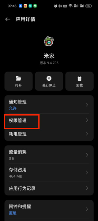 米家app定位权限怎么设置 定位权限设置方法