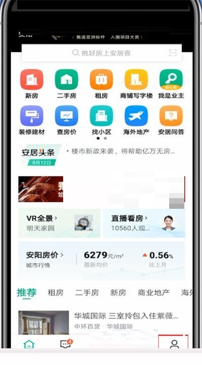 安居客怎么删除帖子 删除帖子的操作方法