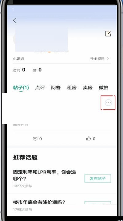 安居客怎么删除帖子 删除帖子的操作方法