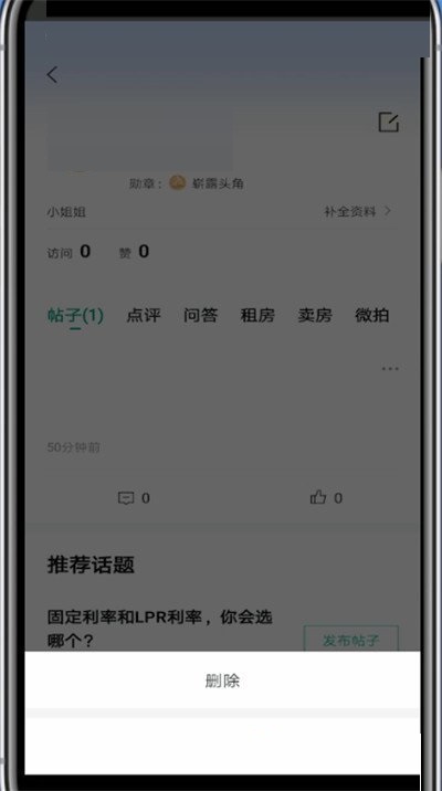 安居客怎么删除帖子 删除帖子的操作方法