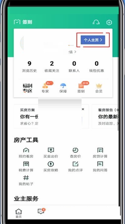 安居客怎么删除帖子 删除帖子的操作方法