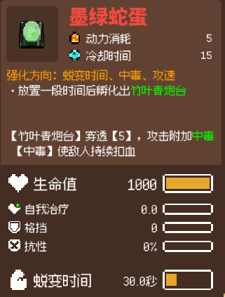 《鸡械绿洲》墨绿蛇蛋强度介绍