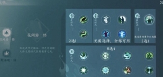 《剑网3无界》心法切换方法