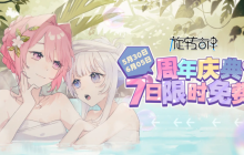 《旋转音律》限时“0元购”！V家梦幻联动、海量福利活动同步上线