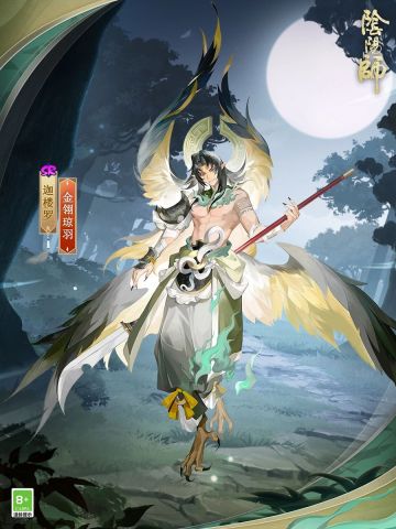 皎月高悬,金鹏振翅《阴阳师》迦楼罗新皮肤即将上线