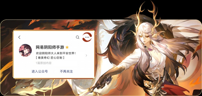 皎月高悬,金鹏振翅《阴阳师》迦楼罗新皮肤即将上线