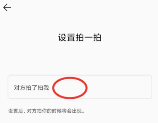 QQ音乐怎么设置拍一拍 设置拍一拍的操作方法
