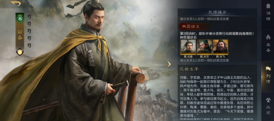 《三国：谋定天下》桃源队玩法思路分享