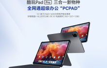 酷比魔方 Pad Pro 平板电脑新增配置开售：联发科 G99 + 8G + 128G 售 949 元