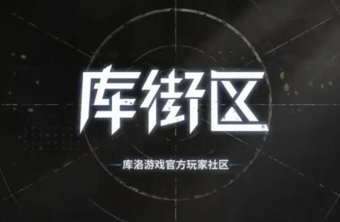库街区怎么签到 签到的操作方法