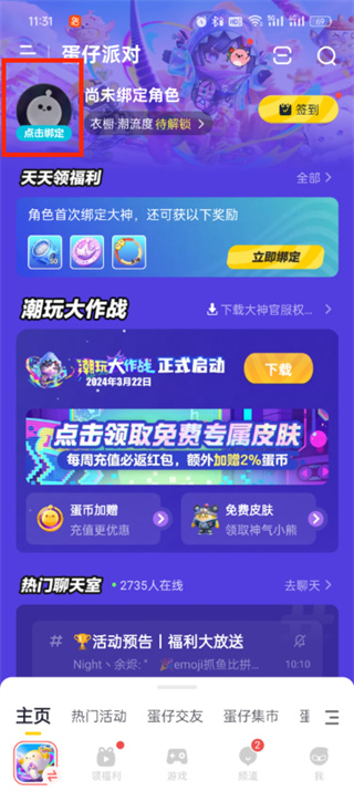 网易大神怎么绑定游戏角色 绑定游戏角色的操作方法
