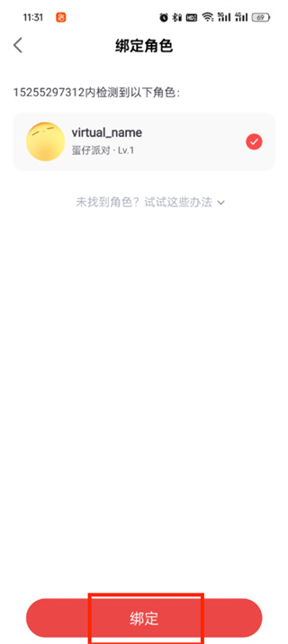 网易大神怎么绑定游戏角色 绑定游戏角色的操作方法