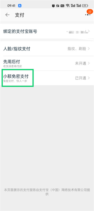 淘宝怎么关闭免密支付 关闭免密支付的操作方法