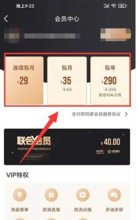 央视体育vip怎么购买会员 vip购买会员的操作方法