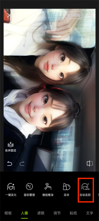 醒图美白皮肤功能设置 美白皮肤功能设置方法