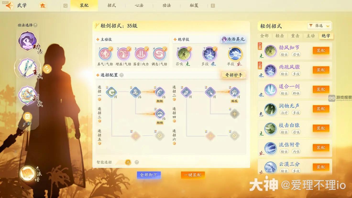 射雕手游全真轻剑连招技能怎么搭配 射雕手游全真轻剑连招技能搭配推荐