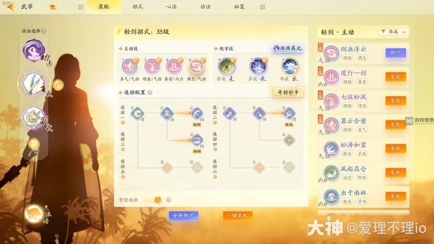 射雕手游全真轻剑连招技能怎么搭配 射雕手游全真轻剑连招技能搭配推荐