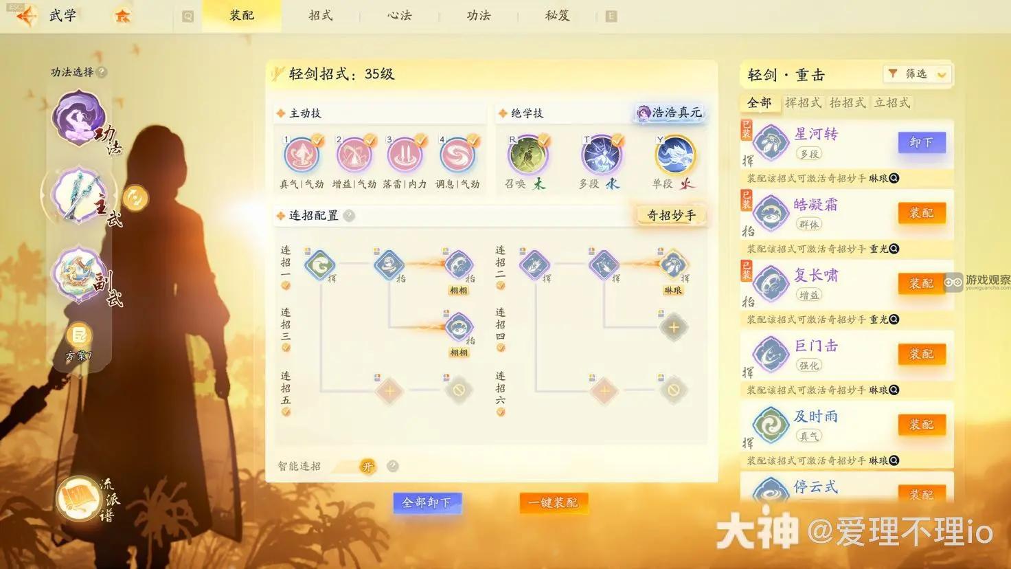 射雕手游全真轻剑连招技能怎么搭配 射雕手游全真轻剑连招技能搭配推荐