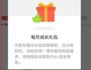 怎么白嫖QQ阅读会员 白嫖QQ阅读会员的操作方法