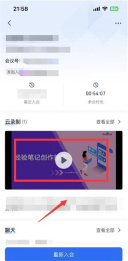 腾讯会议怎么看回放 看回放的操作方法