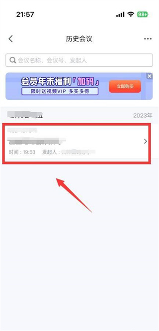 腾讯会议怎么看回放 看回放的操作方法