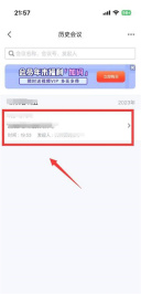 腾讯会议怎么看回放 看回放的操作方法