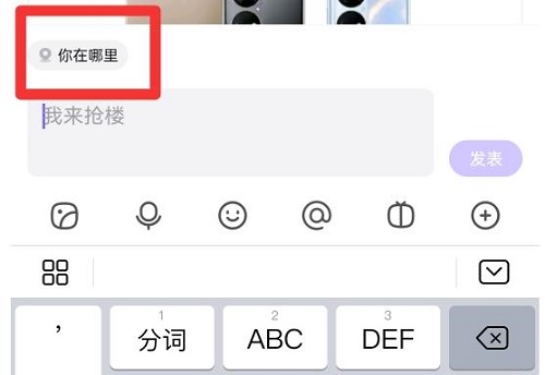 百度贴吧怎么开启位置显示 开启位置显示的操作方法
