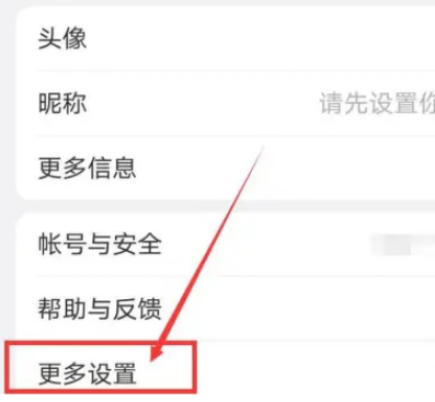 美柚怎么关闭个性化推荐 关闭个性化推荐的操作方法