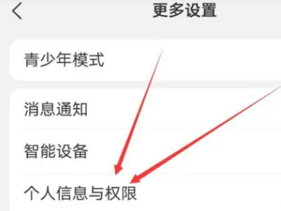美柚怎么关闭个性化推荐 关闭个性化推荐的操作方法