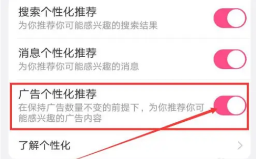 美柚怎么关闭个性化推荐 关闭个性化推荐的操作方法