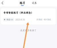 粉笔怎么看做题历史 看做题历史的操作方法