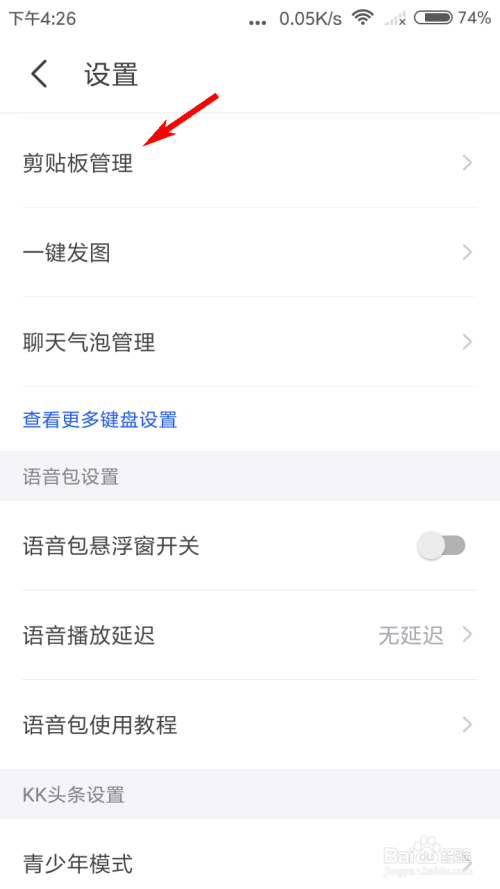 kk键盘怎么删除剪贴板 删除剪贴板的操作方法