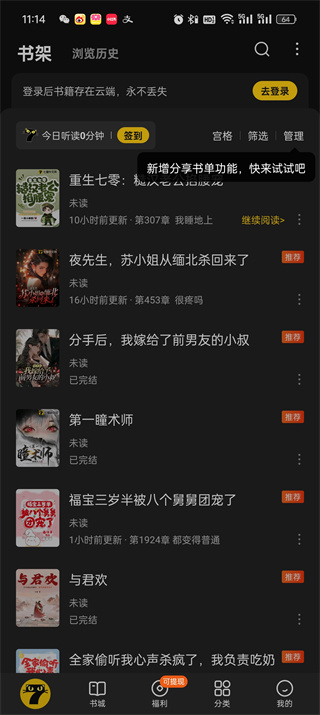七猫小说怎么关闭听书模式 关闭听书模式的操作方法