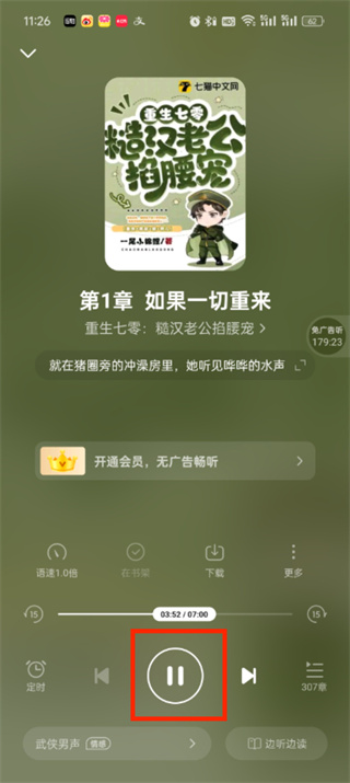 七猫小说怎么关闭听书模式 关闭听书模式的操作方法