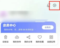 阿里云盘怎么设置相册自动备份 设置相册自动备份的操作方法